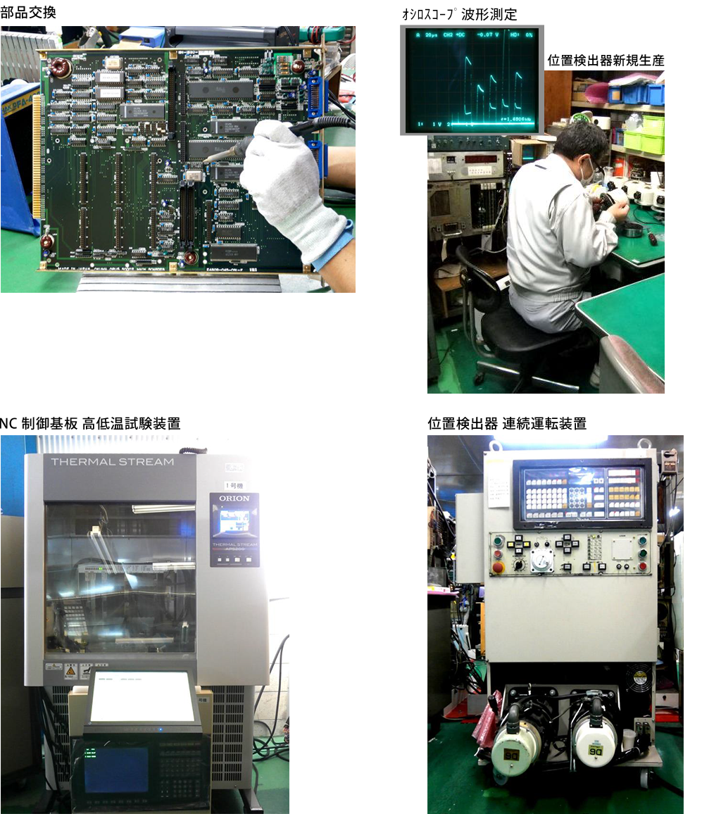 工作機械NC制御基板修理